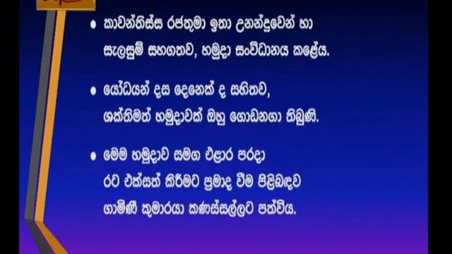 Gurugedara | 2020-11-22 | Grade 6 | History | Lesson 2 | Sinhala Medium смотреть онлайн