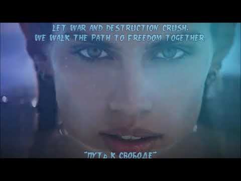 Quatrains for 11.01.2024 Path to Freedom (Enigma - Mother feat Anggun)