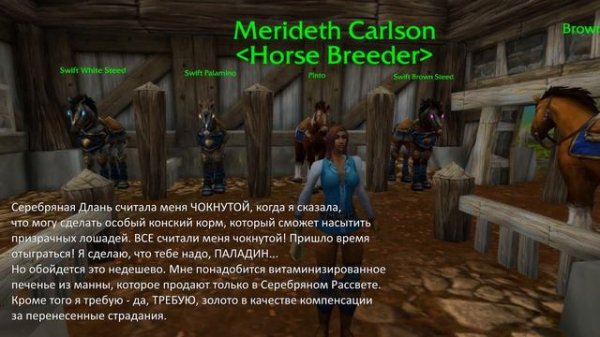 Эпик Маунт Паладин Квест - Вов Классик