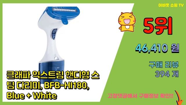 핸디스팀다리미추천 추천 판매순위 Top10 || 가격 평점 후기 비교 смотреть онлайн