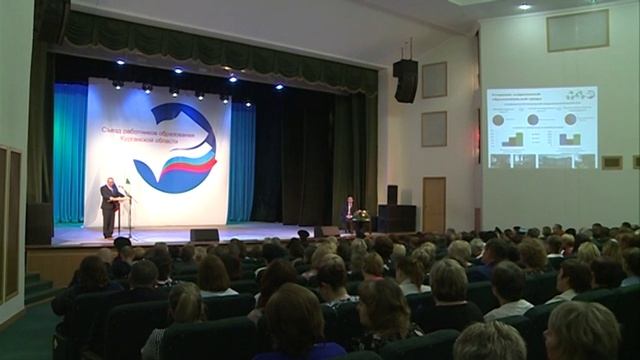 Сьезд работников образования 1 день смотреть онлайн
