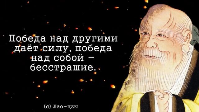 Как же МУДРО СКАЗАНО! Лучшие цитаты мудрейшего Лао-цзы смотреть онлайн