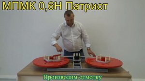 Станок для перемотки мебельной кромки