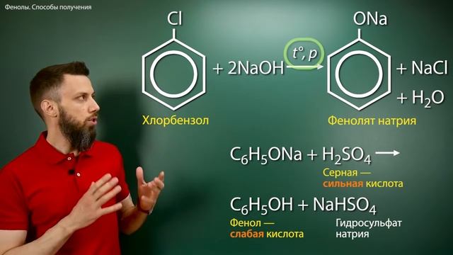 9.2. Фенол׃ Способы получения смотреть онлайн