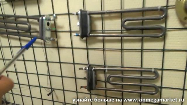 Тен для стиральной машины. Закажите на www.ZipMegaMarket.ru смотреть онлайн