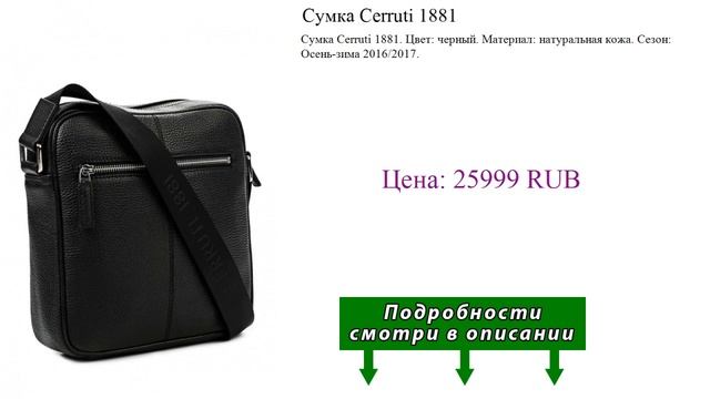 Сумка Cerruti 1881 смотреть онлайн