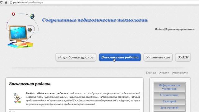 Разделы сайта «Современные педагогические технологии» смотреть онлайн
