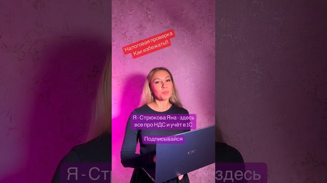 Проверка налоговой нагрузки #1с #1сбухгалтерия #1скурсы #1спредприятие #бухгалтерскийучет #ндс смотреть онлайн