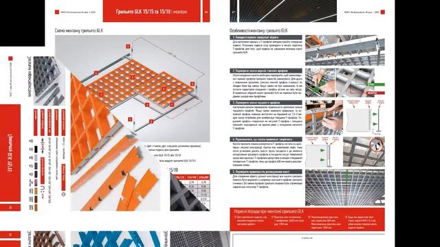 Каталог 2019/2020 производителя подвесных потолков "Крафт Декенсистем Украина" смотреть онлайн