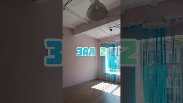 Аренда зала смотреть онлайн