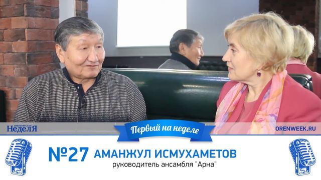 Первый на неделе. №27 Арна. Портфолио. Оренбург смотреть онлайн