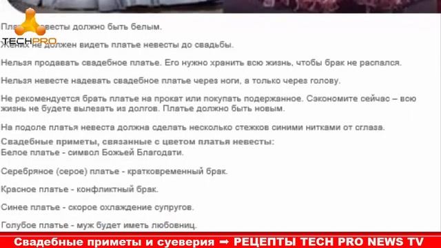 Свадебные приметы и суеверия: ЗАГС, свидетели, платья, украшения… смотреть онлайн