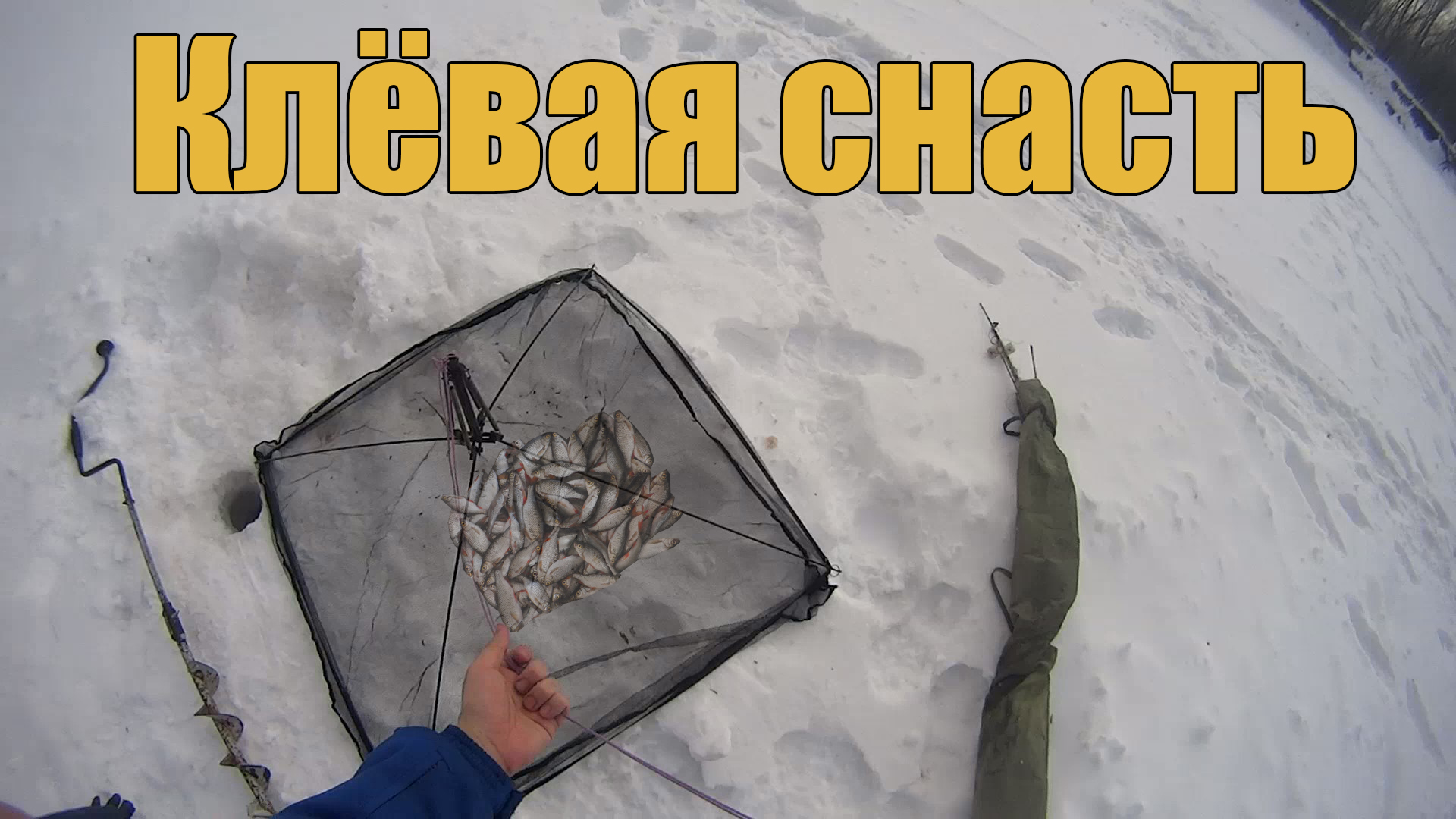 Зимний паук! рыбалка на зимний паук! как рыбачить на зимний паук! обзор зимнего паука! смотреть онлайн