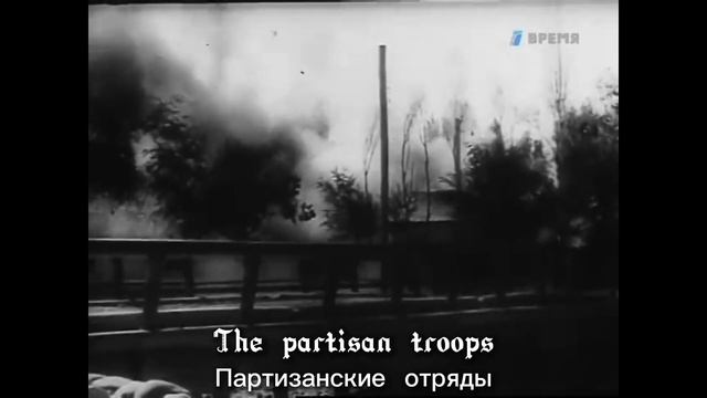 Partisan's Song | По долинам и по взгорьям | English Lyrics смотреть онлайн