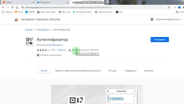 АУТЕНТИФИКАТОР Google. УСТАНОВКА в браузере ГУГЛ ХРОМ (Google Chrome) на ноутбуке или на компьютере смотреть онлайн