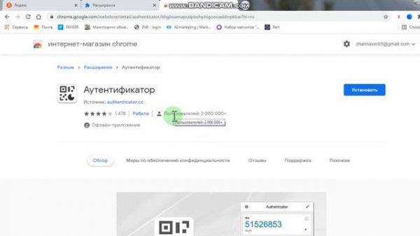 АУТЕНТИФИКАТОР Google. УСТАНОВКА в браузере ГУГЛ ХРОМ (Google Chrome) на ноутбуке или на компьютере