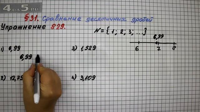 Упражнение № 829 – Математика 5 класс – Мерзляк А.Г., Полонский В.Б., Якир М.С. смотреть онлайн
