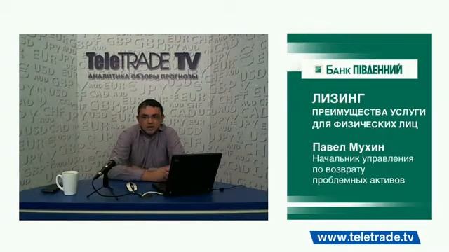 Пивденный_Лизинг для физических лиц.2012-07-04_3 смотреть онлайн