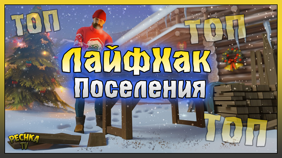 Новое Поселение и КРУТОЙ ЛАЙФХАК! КАК УСКОРИТЬ Развитие Поселения! Last Day on Earth: Survival смотреть онлайн