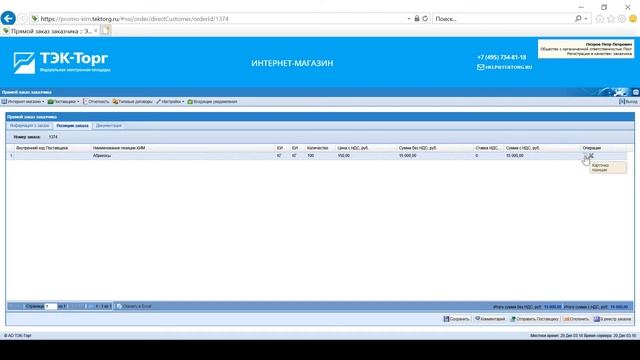 Подбор поставщиков на Портале региональных закупок РФ смотреть онлайн
