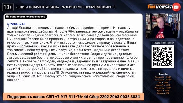 “Книга комментариев”: разбираем в прямом эфире-3 | Ян Арт. Finversia смотреть онлайн