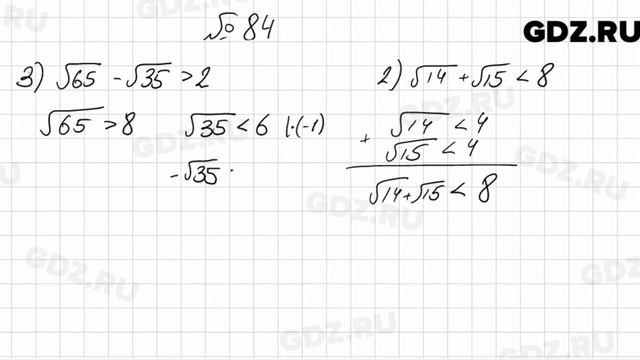 № 84 - Алгебра 9 класс Мерзляк смотреть онлайн