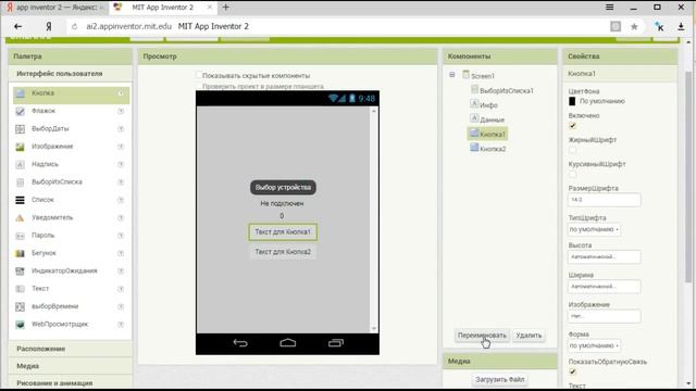 Ардублок. Урок 7. Прием-передача данных между Андроид и Ардуино. смотреть онлайн