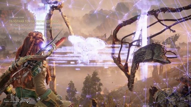 HORIZON FORBIDDEN WEST  ? PS5 ОБЗОРНАЯ ТОЧКА ПЕСНЯ ДОЛИНЫ. Прохождение на русском.