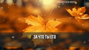 Шатунов Юра = Грезы (Karaoke)