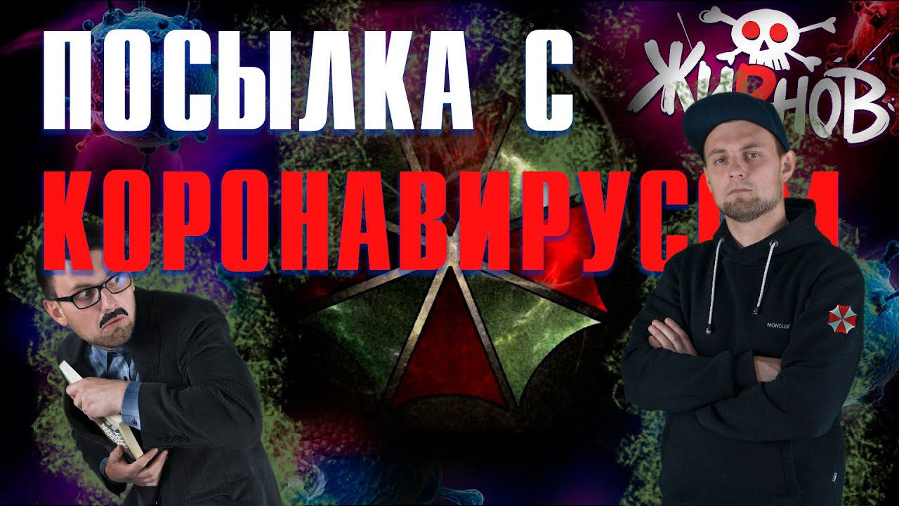 Посылка из Китая с Aliexpress с коронавирусом / как защитится от вируса смотреть онлайн