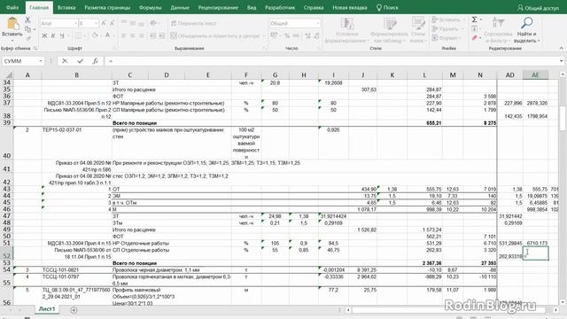 Как читать смету по методике №421 смотреть онлайн