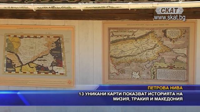 13 уникатни карти показват историята на Мизия, Тракия и смотреть онлайн