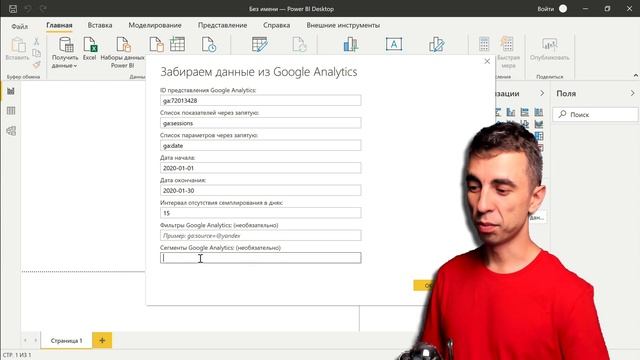 Запакованный в .mez кастомный коннектор PQGoogleAnalytics смотреть онлайн