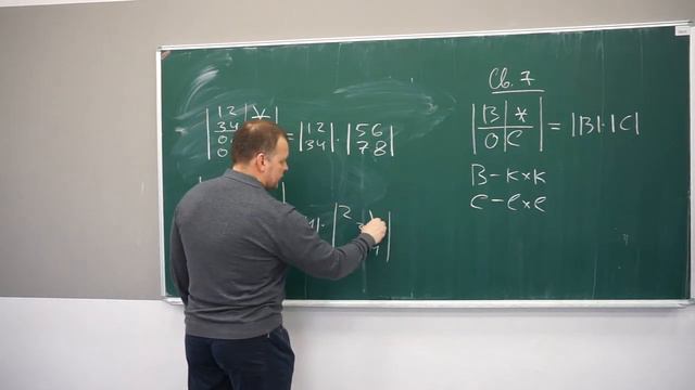 Лекция 5.2. Свойства определителя матрицы смотреть онлайн