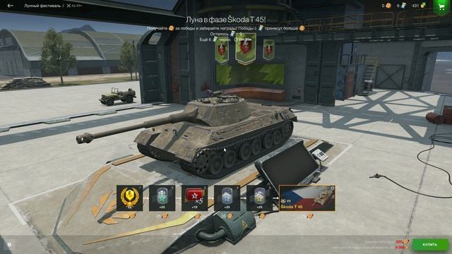 БЕСПЛАТНО ПОЛУЧАЕМ ŠKODA T45! - Ивент 