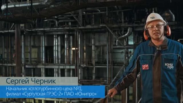 Сургутская ГРЭС-2 - самый крупный производитель электроэнергии в России смотреть онлайн