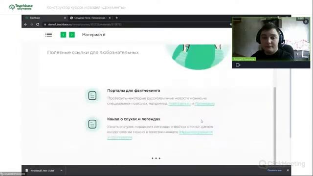 Конструктор курсов и раздел «Документы» смотреть онлайн