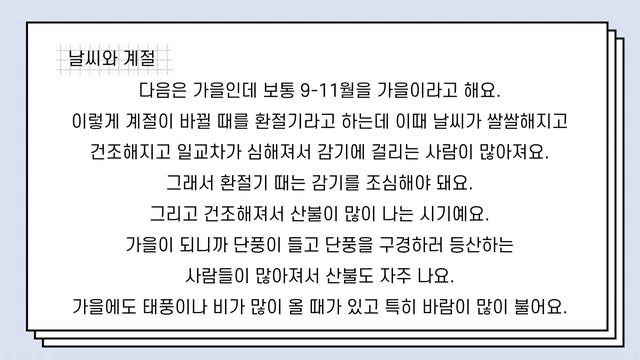 SUB/PDF) Korean Podcast For Intermediate 02 : 날씨와 계절