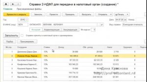 Справка 2 ндфл в 1с Бухгалтерия 8