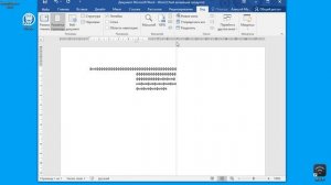 Линейка в ворде: как включить