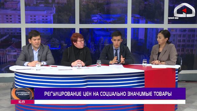 Регулирование цен на социально значимые товары / Актуальный разговор смотреть онлайн