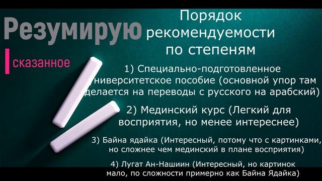 Самые ЛУЧШИЕ КНИГИ по изучению Арабского Языка /СПИСОК ИЗБРАННЫХ КНИГ, с каких книг следует начинат смотреть онлайн