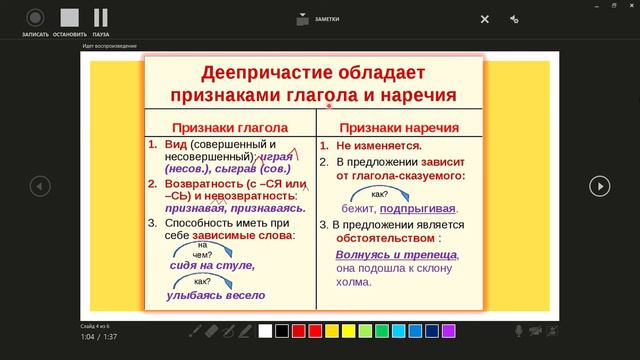 ДЕЕПРИЧАСТИЕ от Учко Познавайки. Го учить русский! смотреть онлайн