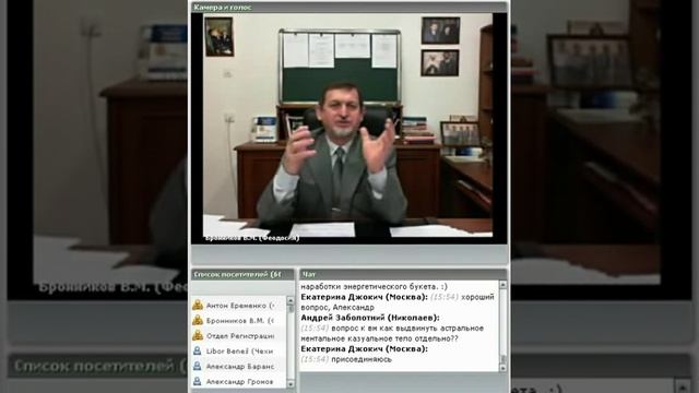 Теория и практика работы руками с биоэнергией. Вебинар В.М. Бронникова смотреть онлайн
