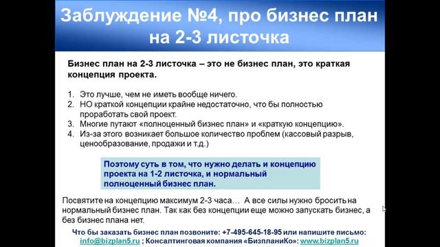 Мастер класс №1 Наш опыт и ТОП 11 мифов о бизнес планировании смотреть онлайн