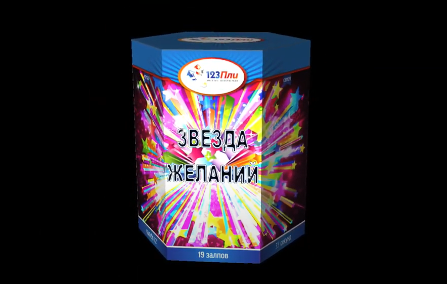 Звезда желаний СВ123 смотреть онлайн
