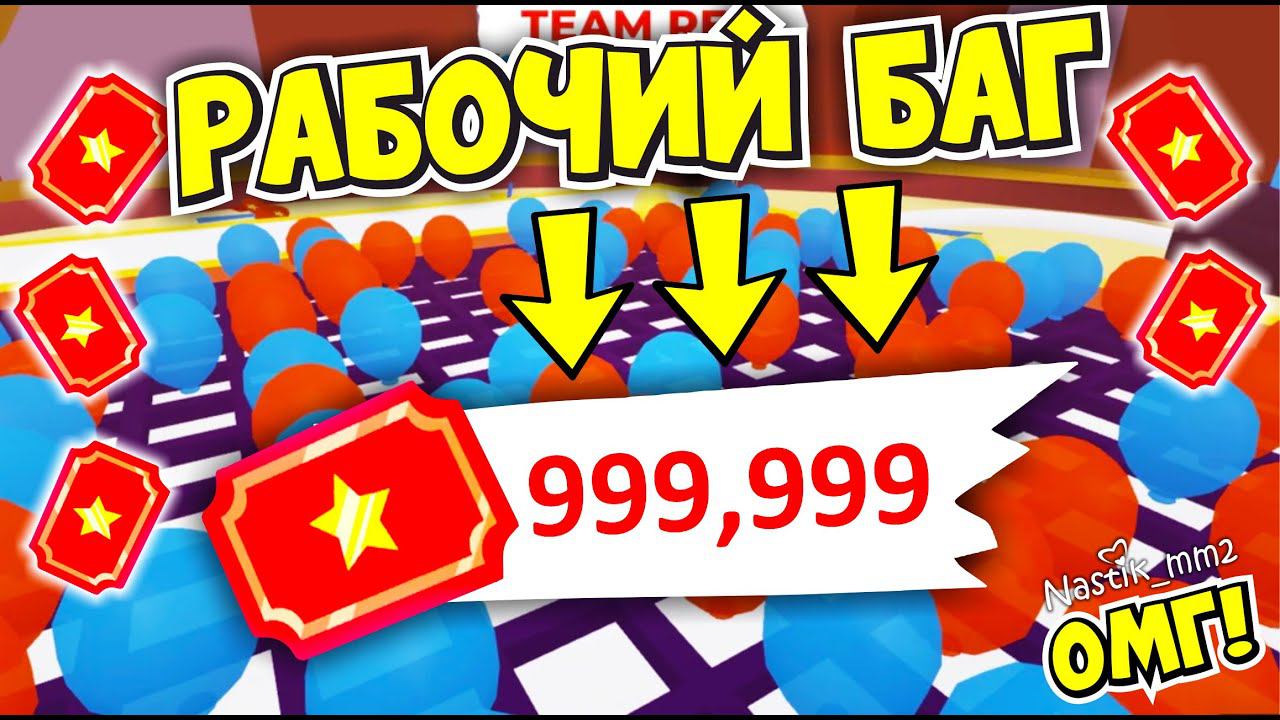 РАБОЧИЙ БАГ!КАК ПОЛУЧИТЬ МАКСИМУМ БИЛЕТОВ в НОВОЙ МИНИ ИГРЕ в АДОПТ МИ?НОВОЕ ОБНОВЛЕНИЕADOPT ME смотреть онлайн