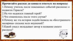 65 урок 3 четверть 6 класс. Искандер. Рассказ "Тринадцатый подвиг Геракла". Жизненные уроки героя.