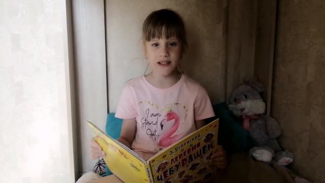 Э. Успенский "Деревня чебурашей" смотреть онлайн