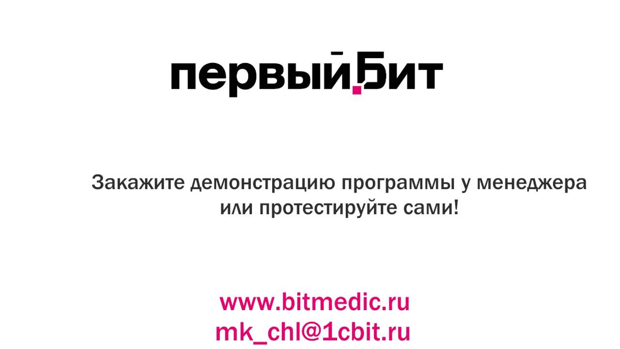 Инструменты маркетинга в БИТ.Управление медицинским центром смотреть онлайн